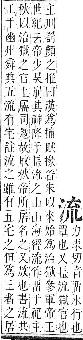 正字通 