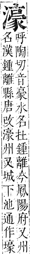 正字通 卷六．水部．巳集上．頁90