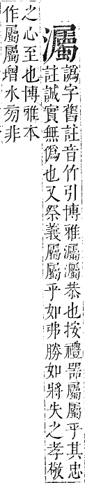 正字通 卷六．水部．巳集上．頁105