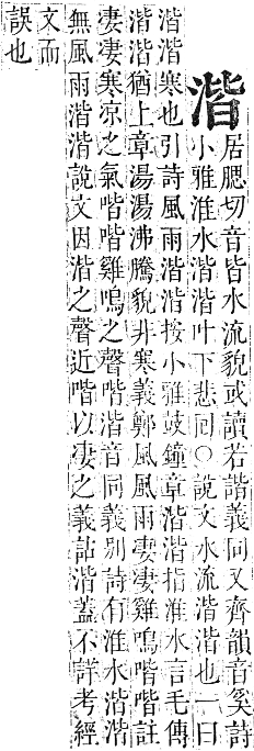 正字通 卷六．水部．巳集上．頁59