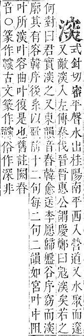 正字通 卷六．水部．巳集上．頁66