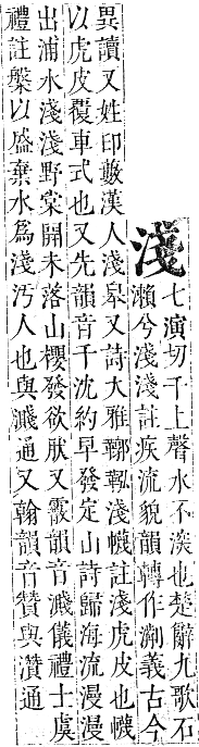 正字通 卷六．水部．巳集上．頁50