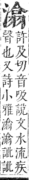 正字通 