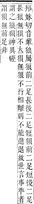 正字通 卷六．犬部．巳集下．頁25