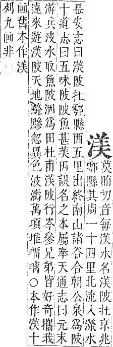 正字通 卷六．水部．巳集上．頁55