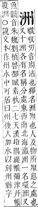 正字通 卷六．水部．巳集上．頁33