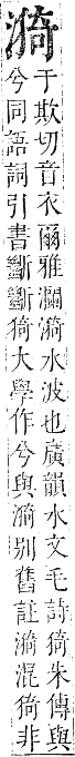 正字通 卷六．水部．巳集上．頁73