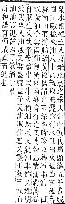 正字通 卷六．水部．巳集上．頁20