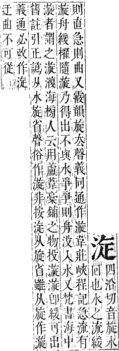 正字通 卷六．水部．巳集上．頁40