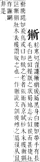 正字通 卷六．犬部．巳集下．頁34