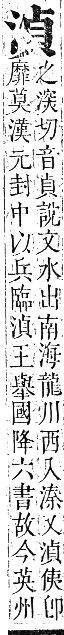 正字通 