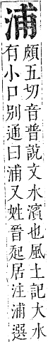 正字通 卷六．水部．巳集上．頁36