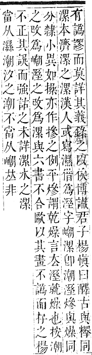 正字通 卷六．水部．巳集上．頁83