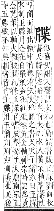 正字通 