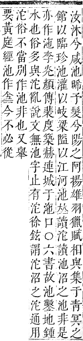 正字通 卷六．水部．巳集上．頁8