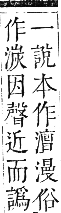 正字通 卷六．水部．巳集上．頁59