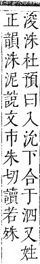 正字通 卷六．水部．巳集上．頁31