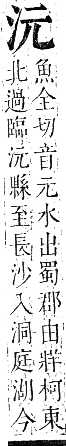 正字通 