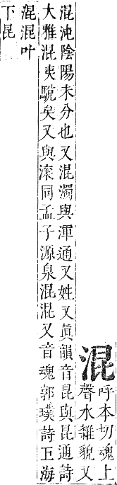 正字通 卷六．水部．巳集上．頁50