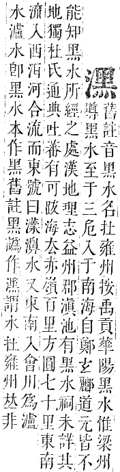 正字通 卷六．水部．巳集上．頁80