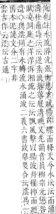 正字通 卷六．水部．巳集上．頁11