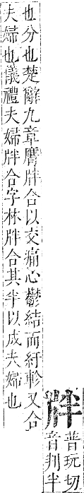 正字通 卷六．片部．巳集中．頁44