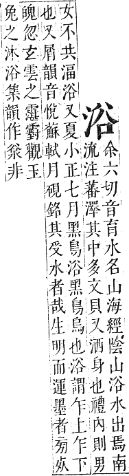 正字通 卷六．水部．巳集上．頁38