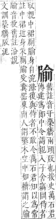 正字通 卷六．片部．巳集中．頁45