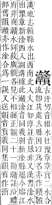 正字通 卷六．水部．巳集上．頁106