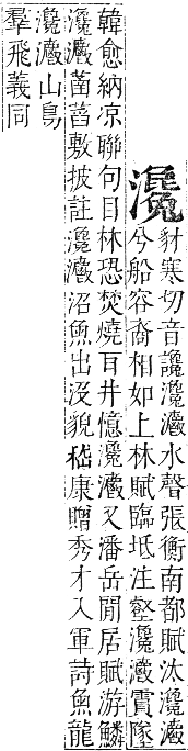 正字通 卷六．水部．巳集上．頁100