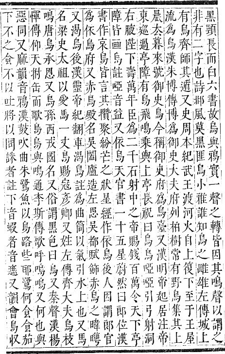 正字通 卷六．火部．巳集中．頁9