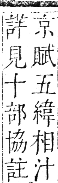 正字通 卷六．水部．巳集上．頁4