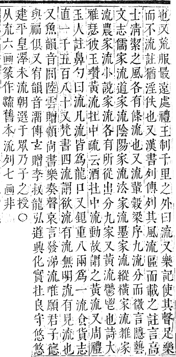 正字通 卷六．水部．巳集上．頁35