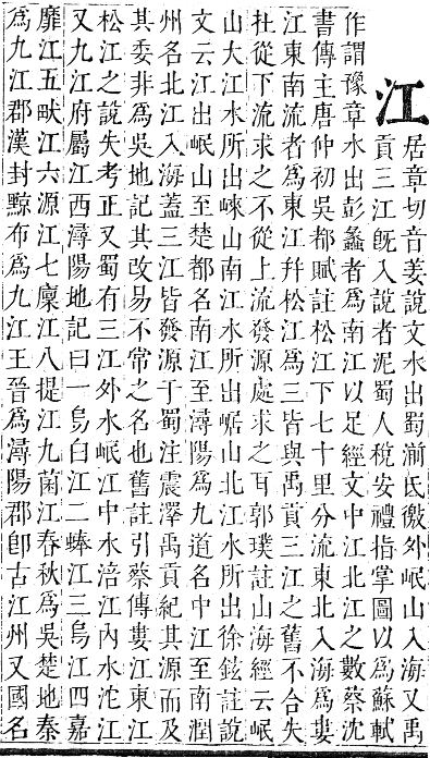 正字通 卷六．水部．巳集上．頁6