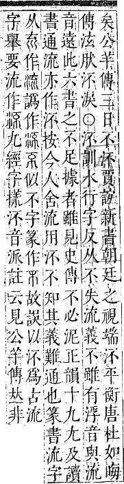 正字通 卷六．水部．巳集上．頁13