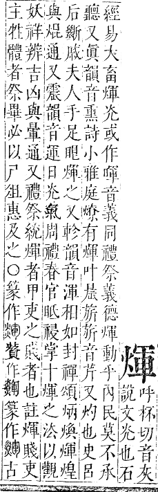 正字通 卷六．火部．巳集中．頁20