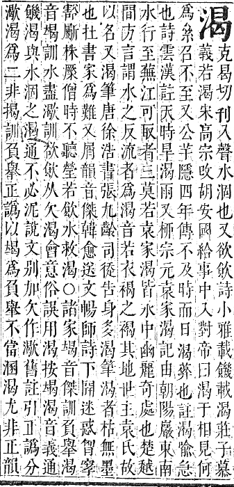 正字通 