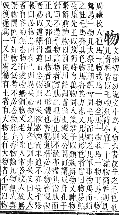 正字通 