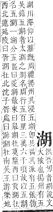 正字通 卷六．水部．巳集上．頁57