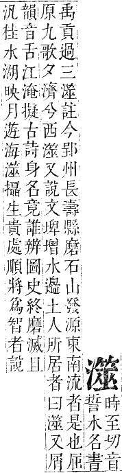 正字通 卷六．水部．巳集上．頁84