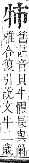 正字通 卷六．牛部．巳集下．頁4