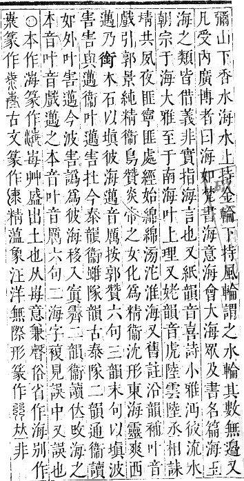 正字通 卷六．水部．巳集上．頁38