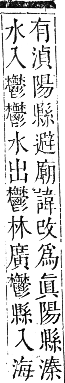 正字通 卷六．水部．巳集上．頁59