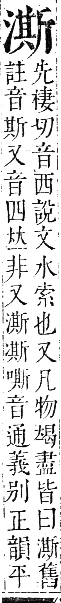 正字通 卷六．水部．巳集上．頁81