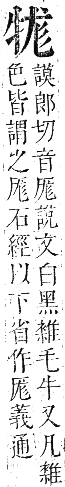 正字通 卷六．牛部．巳集下．頁8