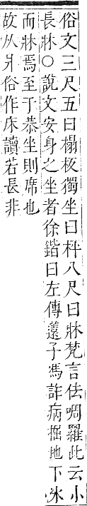 正字通 卷六．爿部．巳集中．頁42