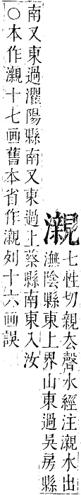 正字通 卷六．水部．巳集上．頁97