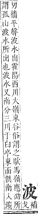 正字通 