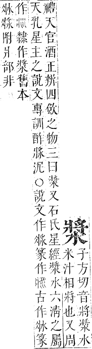 正字通 卷六．水部．巳集上．頁75