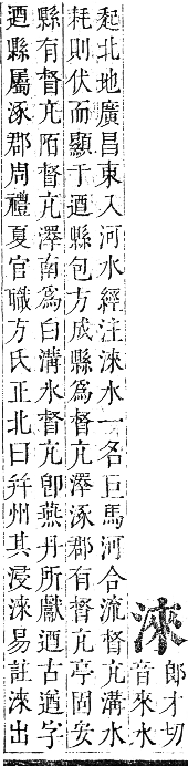 正字通 卷六．水部．巳集上．頁49